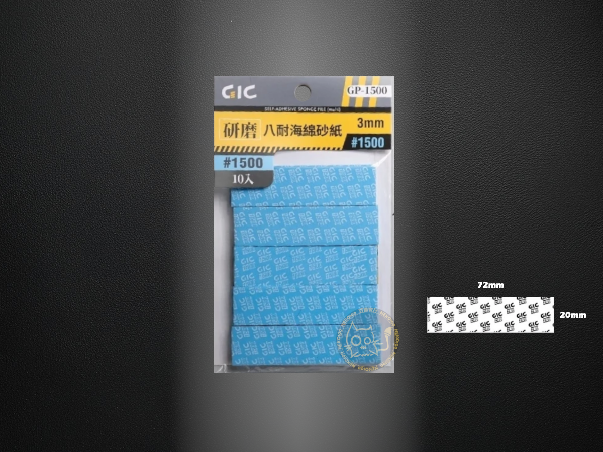 GIC Sanding - GP1500 - 研磨海綿砂紙 #1500 - 10入