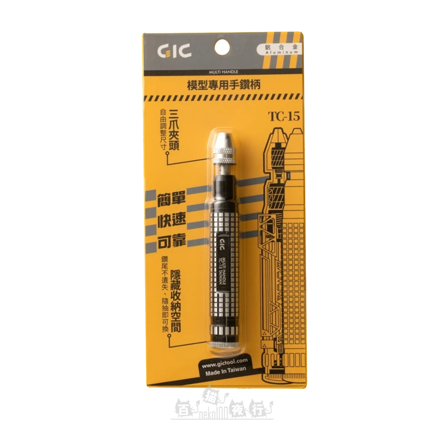 GIC | TC15 手鑽柄