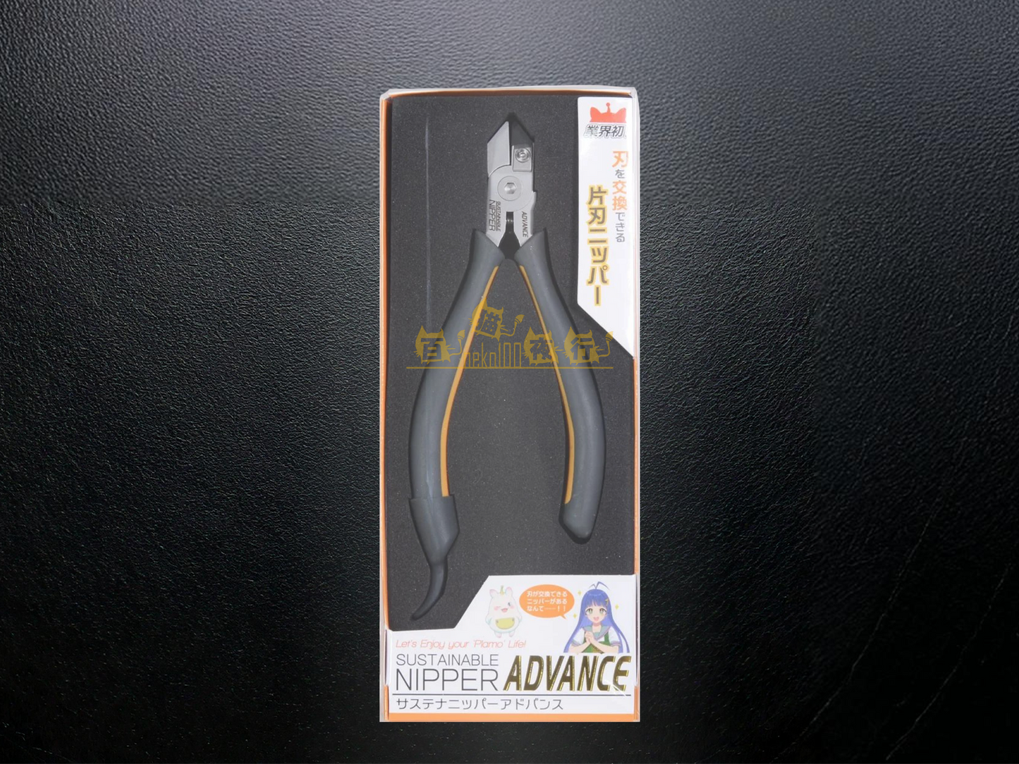 Plamokojo Committee - PMKJ025 - Sustainable Nipper Advance