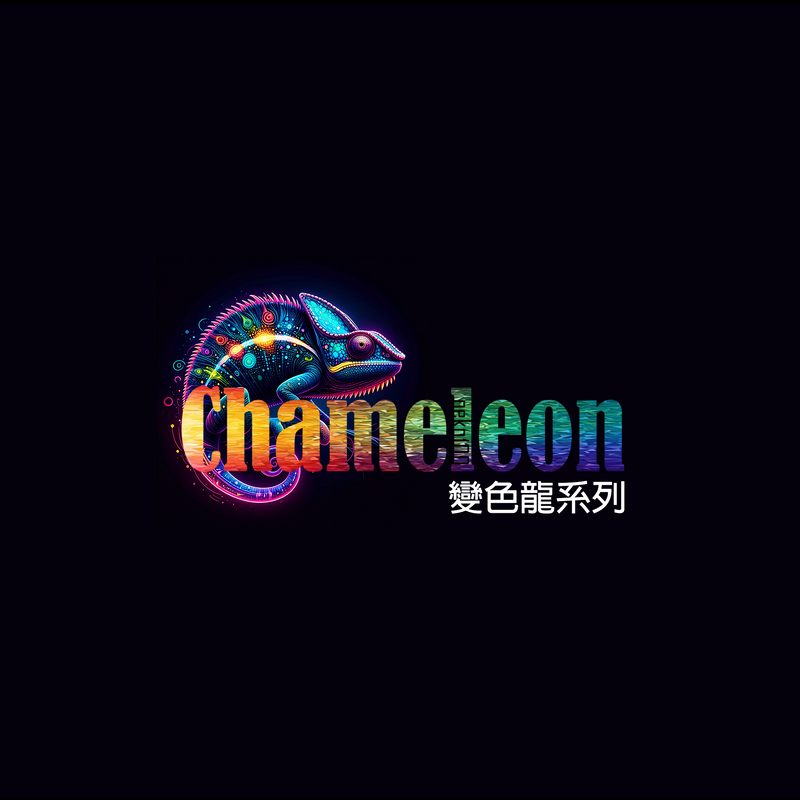GSW Chameleon 變色龍系列