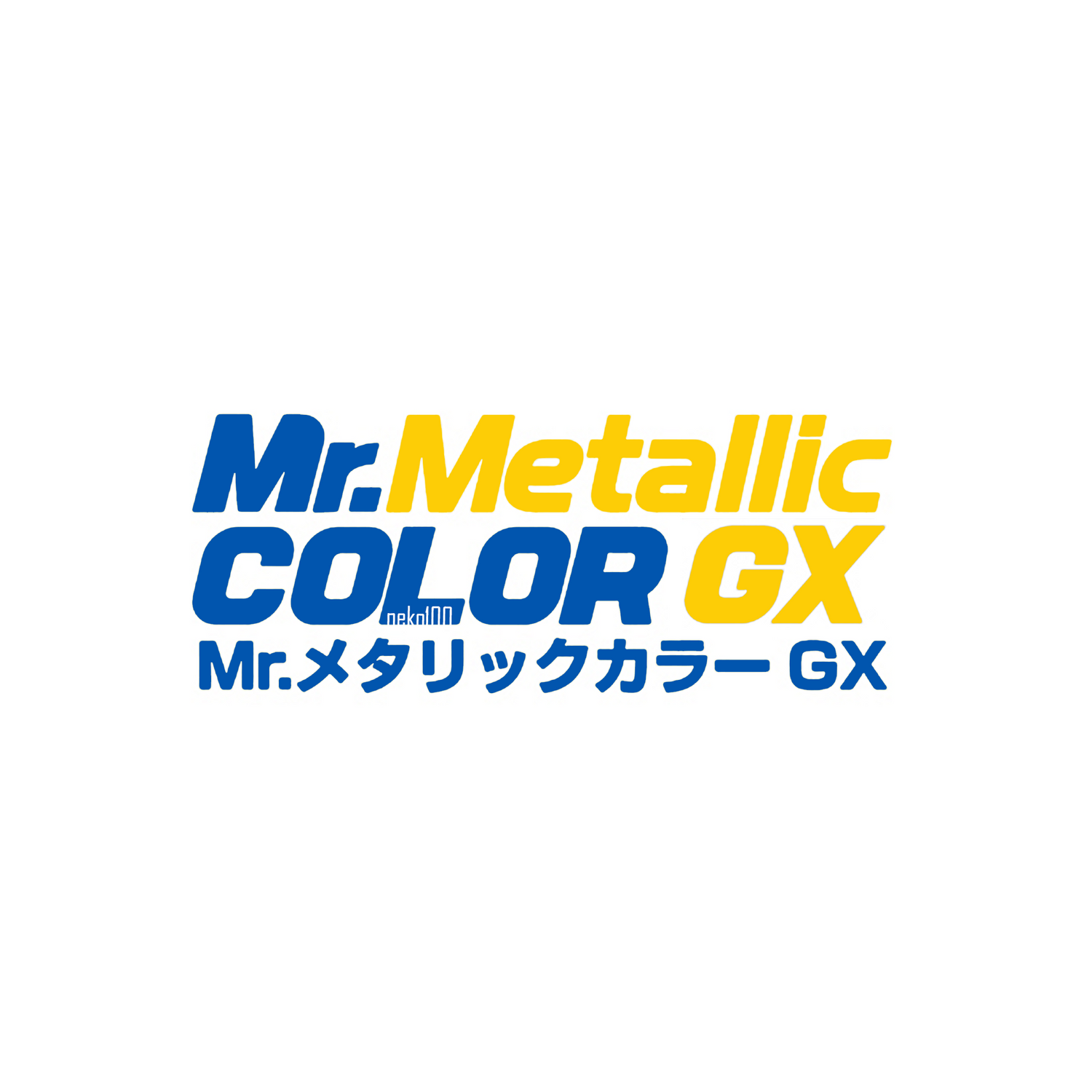 Mr. Hobby Mr. Metallic Color GX