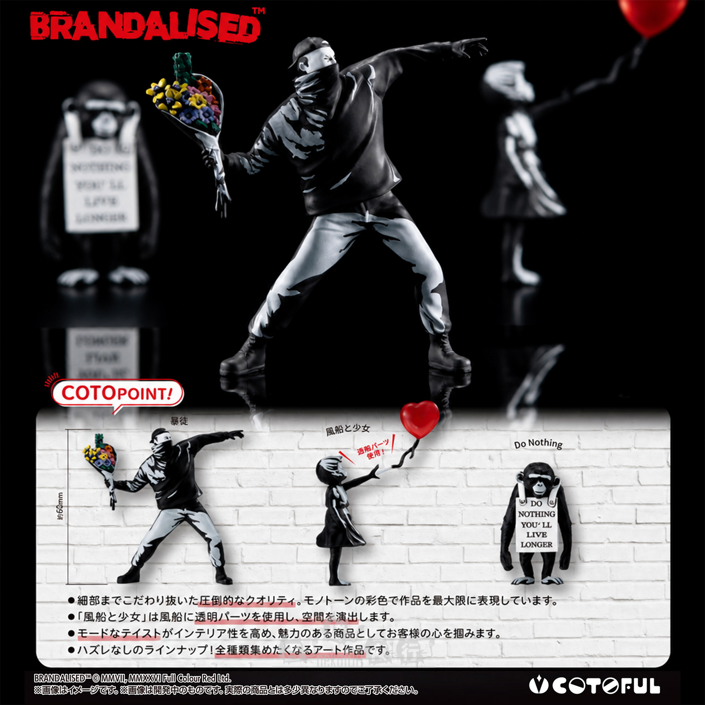 BRANDALISED Figure Collection | Banksy [全3種]