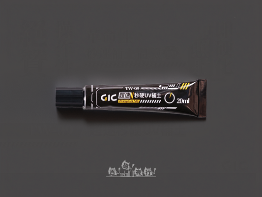 GIC Putty-TW09 超速秒硬UV補土 20ml