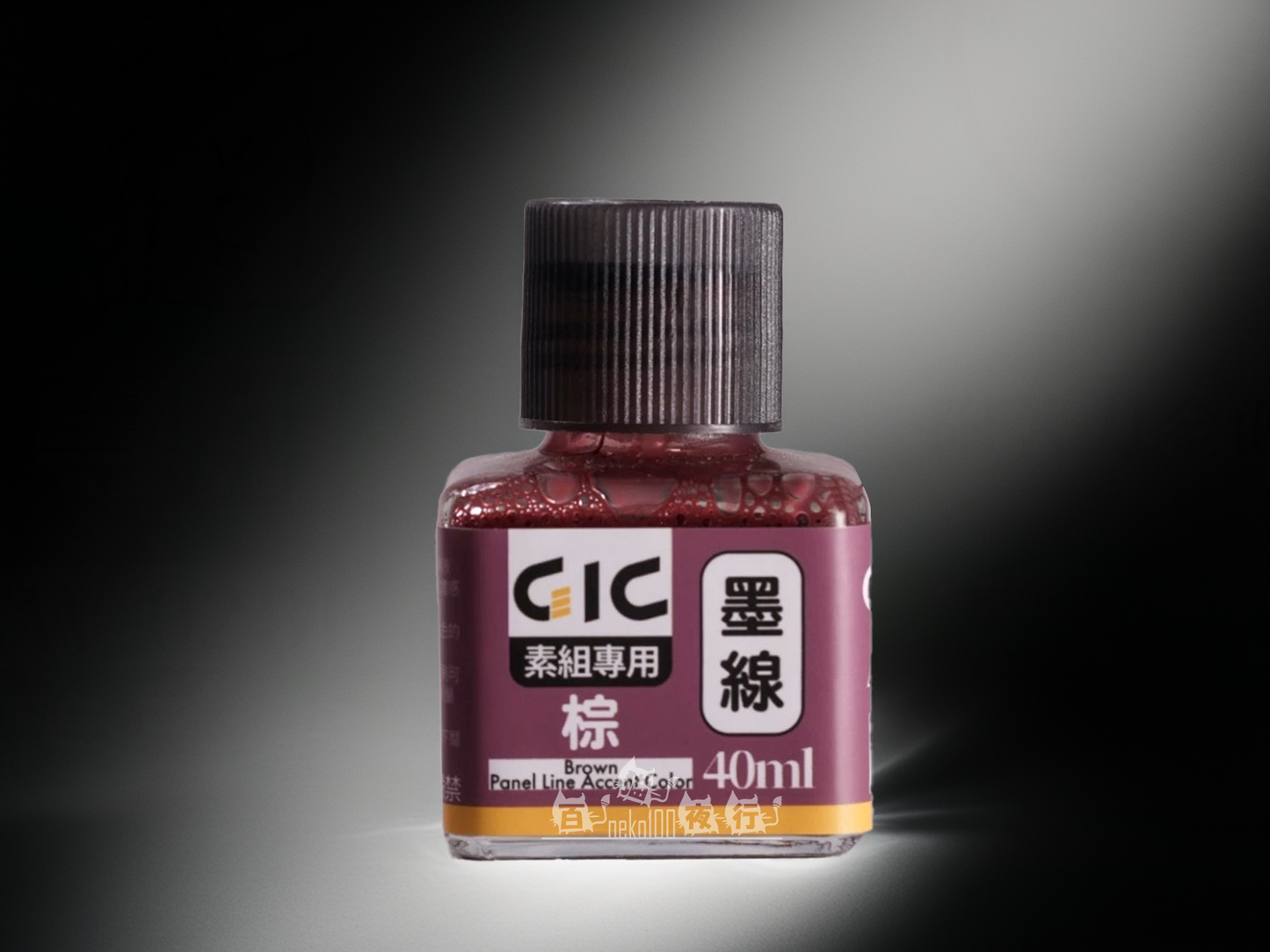GIC Accent-水性墨線液 素組專用 TW02BR 棕色 40ml