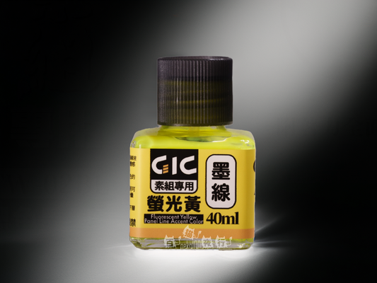 GIC Accent-水性墨線液 素組專用 TW02FY 螢光黃 40ml