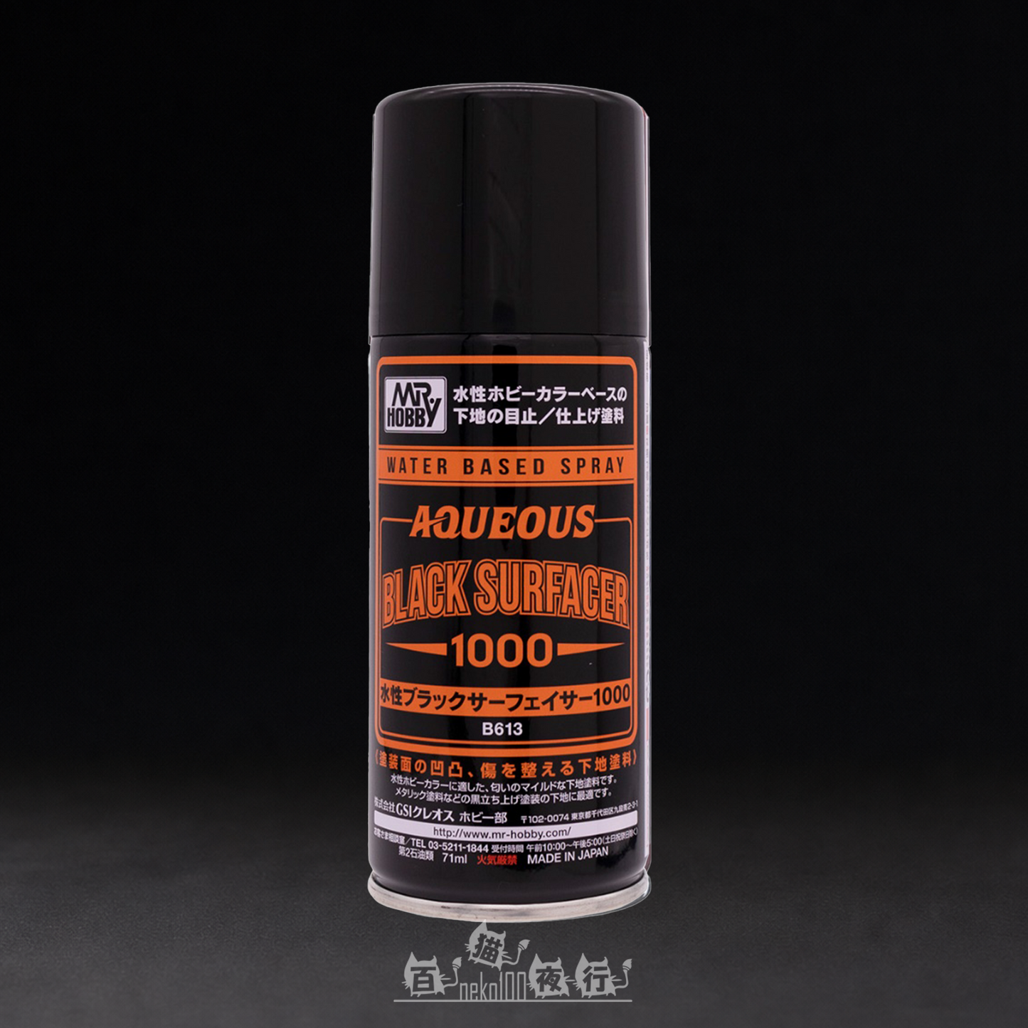 GSI Mr. Hobby | B613 Aqueous Black Surfacer [#1000 | Spray] 
