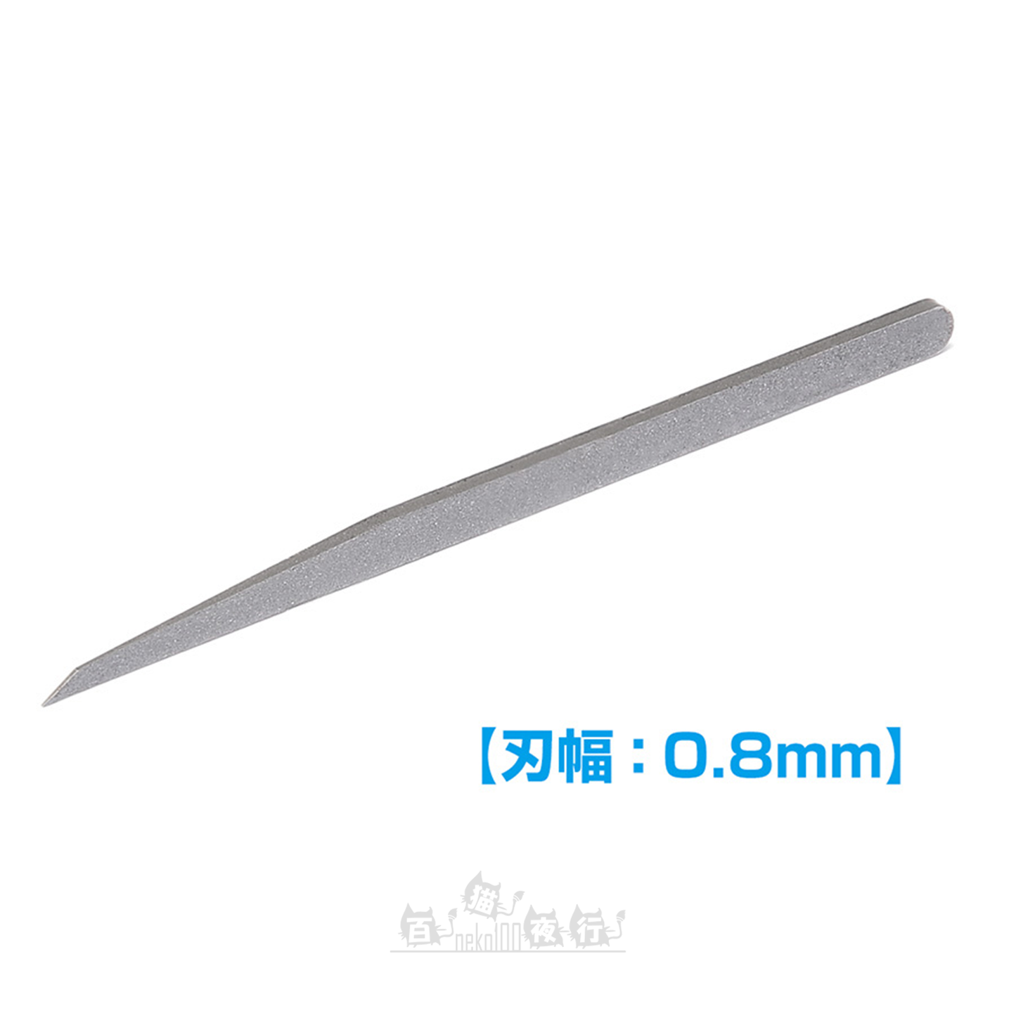 WAVE | HT-546 HG 刻線刀片．推刀片 [0.8mm]