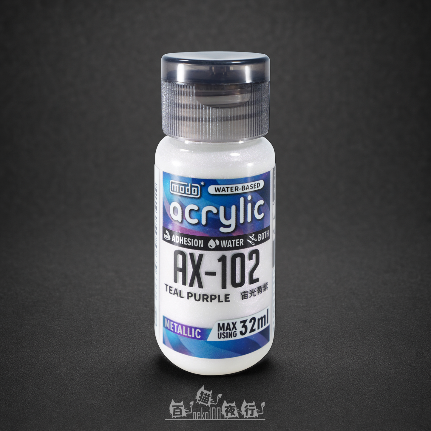 modo 摩多製漆所 | AX102 水性金屬色 宙光青紫 32ml
