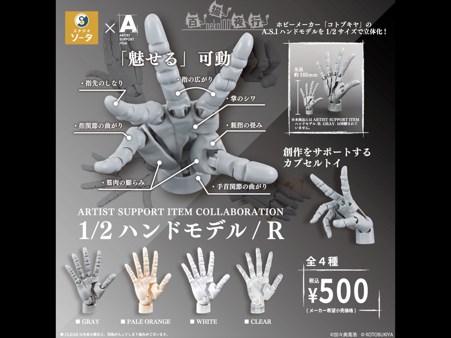 So-Ta Artist Support Item Collaboration - Takahiro Kagami 1/2 Hand Model R