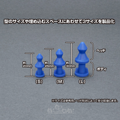 WAVE | CS-033 固定引導定位銷 [矽橡膠模具專用 | 藍色 細碼 20mm]