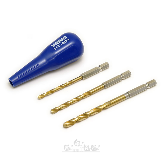 WAVE | HT-401 HG 快拆式手鑽套裝 [L | 鑽咀: 4.0, 5.0, 6.0mm]