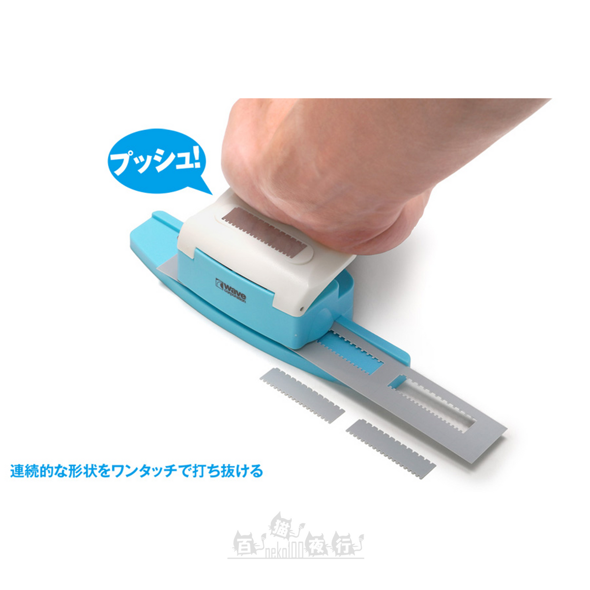 WAVE | HT-438 HG 細節膠板打孔機 [方形 1 | 1mm/2mm]
