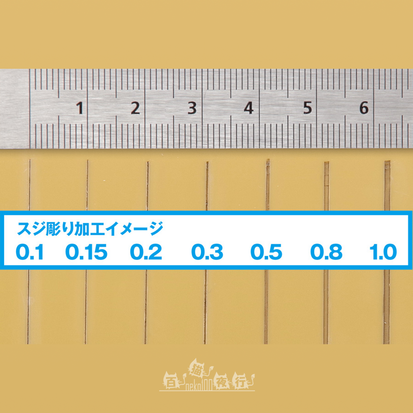 WAVE | HT-542 HG 刻線刀片．推刀片 [0.2mm]