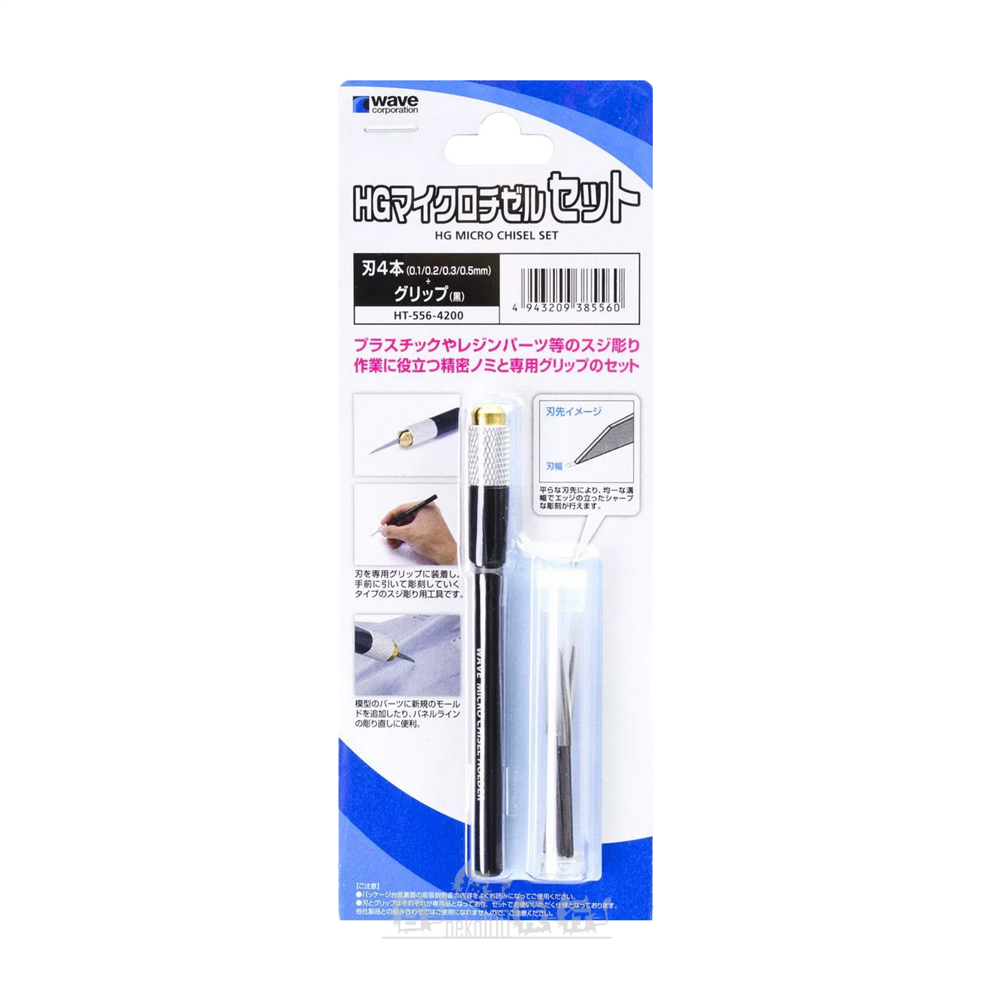 WAVE | HT-556 HG Micro Chisel Set [4 Blades: 0.1 / 0.2 / 0.3 / 0.5mm]