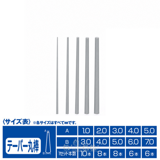WAVE | OM-335 Plastic Material Tapered Round Bar [5-7mm | 6pcs] Grey