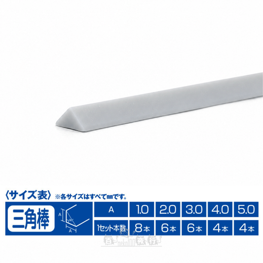 WAVE | OM-355 Plastic Material Triangular Bar [5mm | 4pcs] Grey
