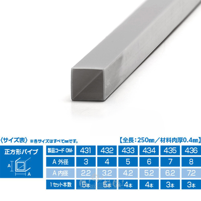 WAVE | OM-433 空心塑膠方管  [5mm | 4條裝] 灰色