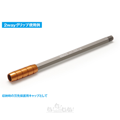 Wave | HT-326 HG 刮刀 [三角刃]