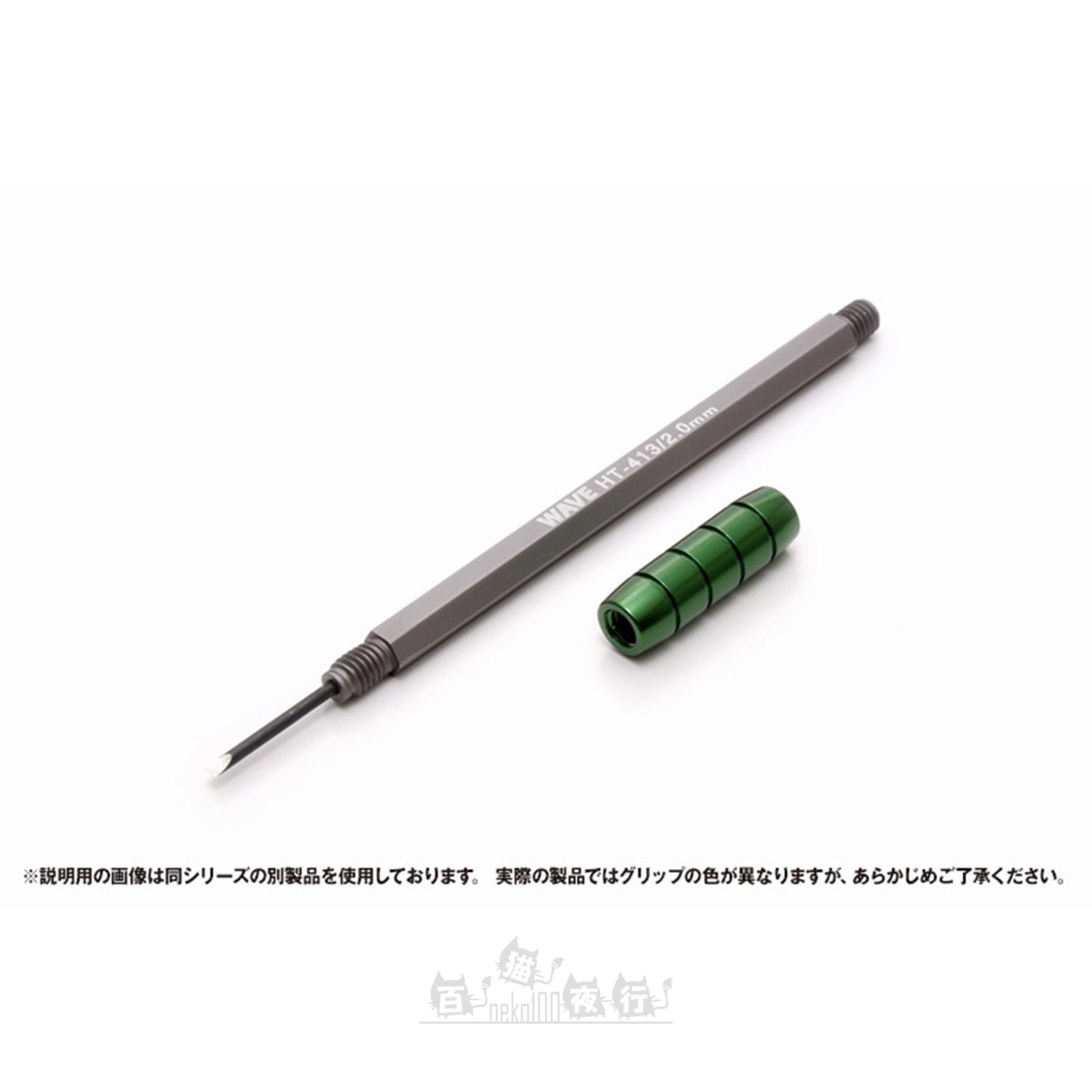 Wave | HT-411 HG 細幅雕刻刀 [平刀 | 1.0mm]