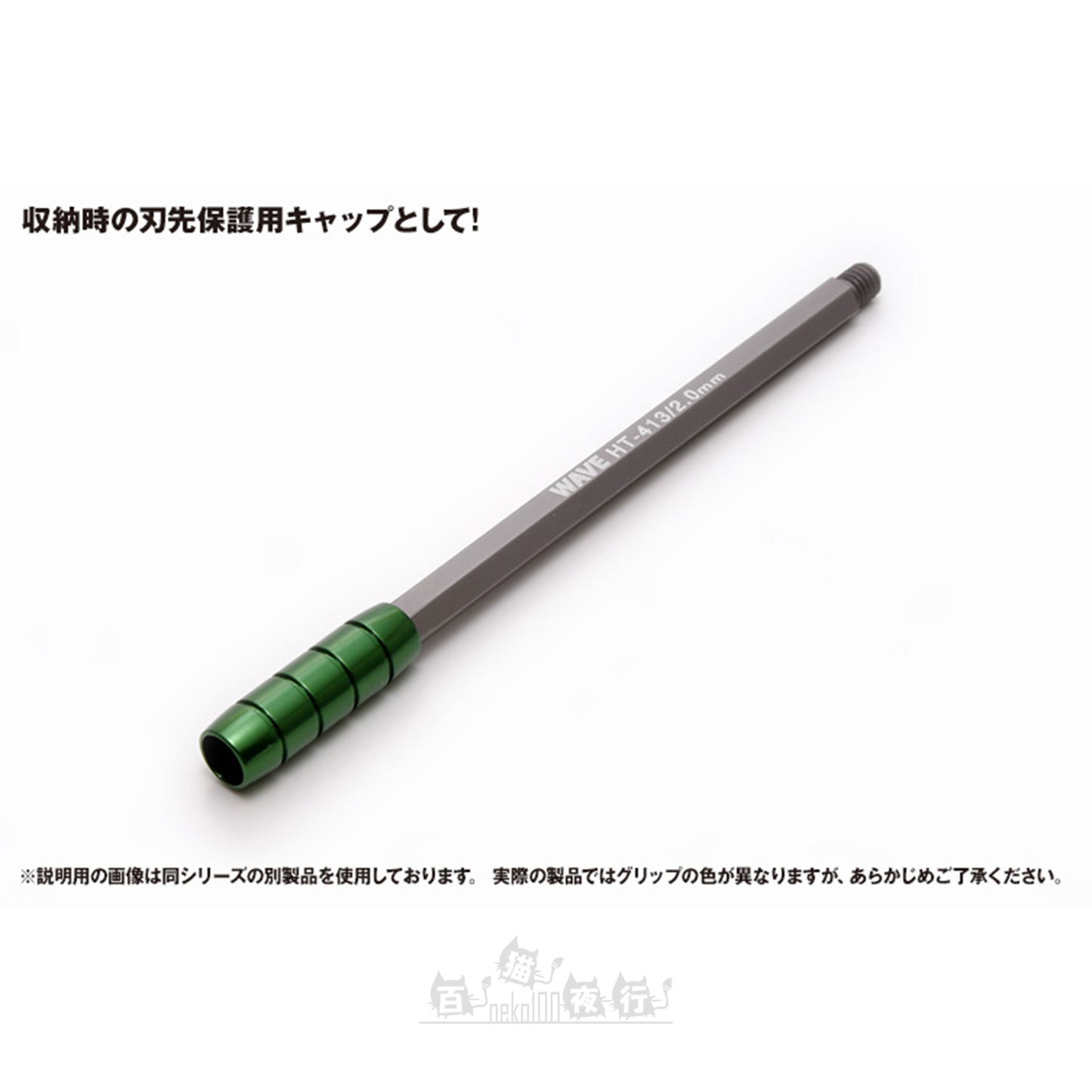 Wave | HT-413 HG Narrow Chisel [Flat | 2.0mm]