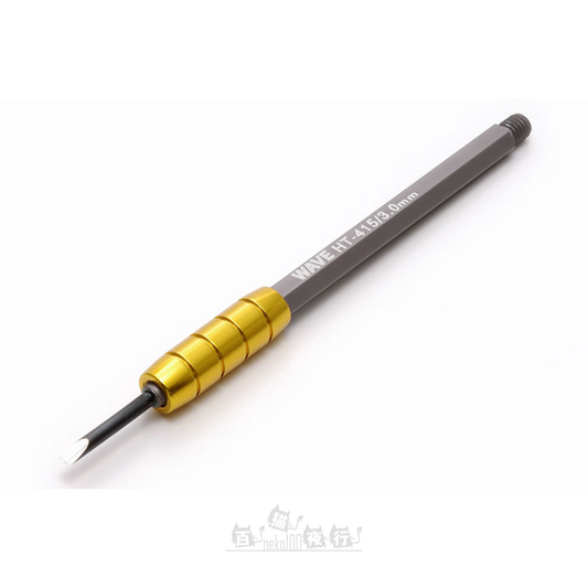 Wave | HT-415 HG 細幅雕刻刀 [平刀 | 3.0mm]