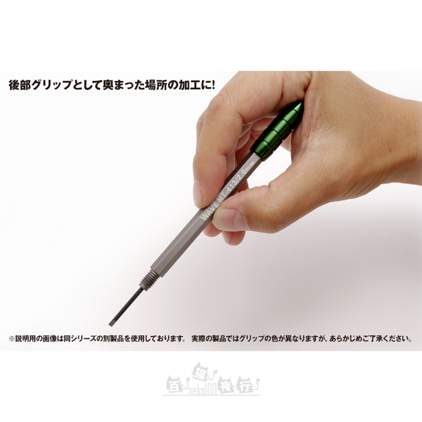 Wave | HT-415 HG Narrow Chisel [Flat | 3.0mm]