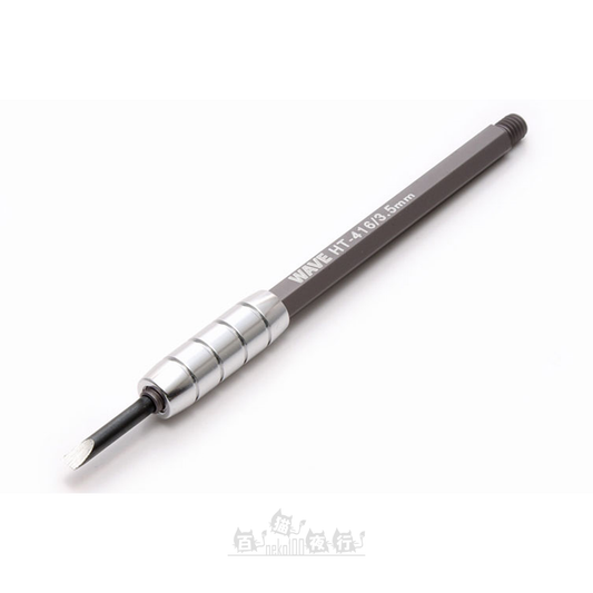 Wave | HT-416 HG 細幅雕刻刀 [平刀 | 3.5mm]