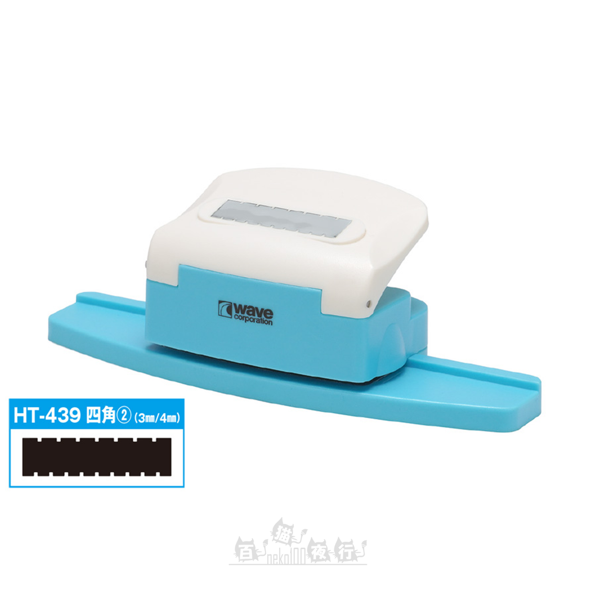 WAVE | HT-439 HG 細節膠板打孔機 [方形 2 | 3mm/4mm]