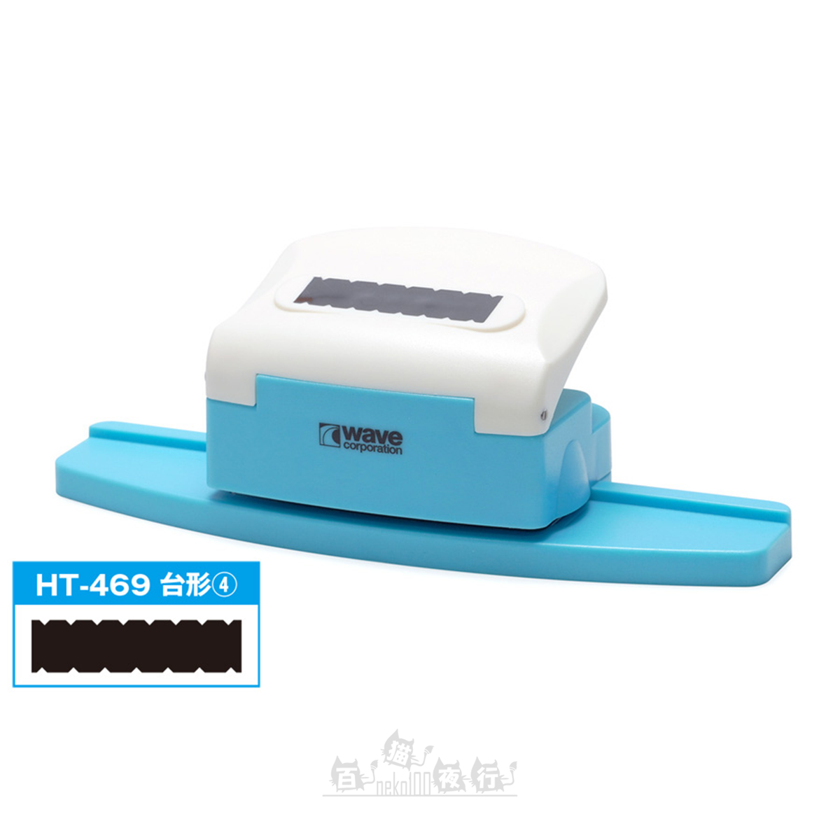WAVE | HT-469 HG 細節膠板打孔機 [梯形 4]