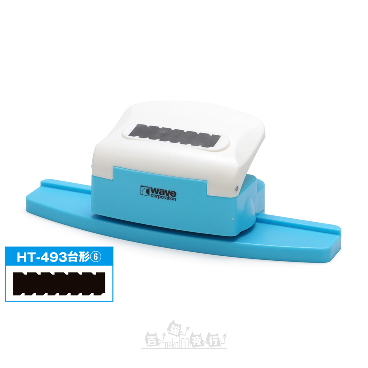 WAVE | HT-493 HG 細節膠板打孔機 [梯形 6]