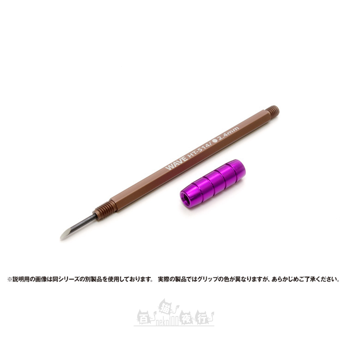 Wave | HT-511 HG 細幅雕刻刀 [圓刃 | 1.0mm]