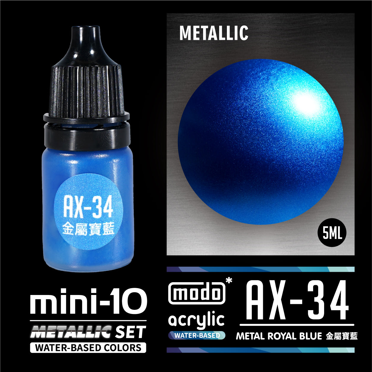 modo 摩多製漆所 水性金屬色 C521 AX系列 迷你套裝 10色 5ml