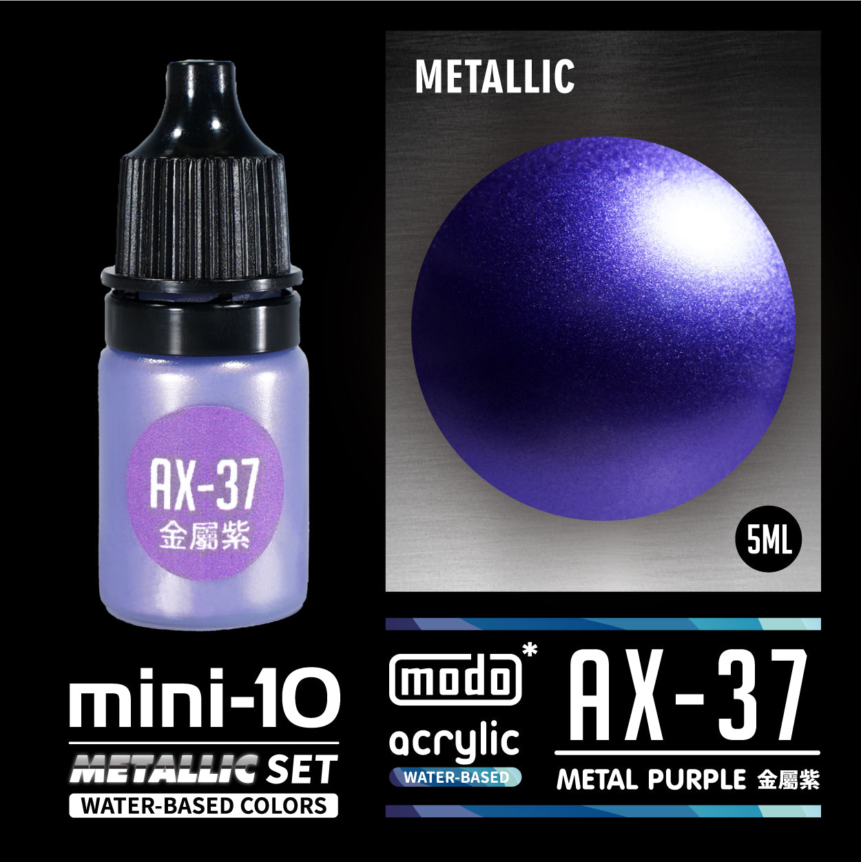modo 摩多製漆所 水性金屬色 C521 AX系列 迷你套裝 10色 5ml