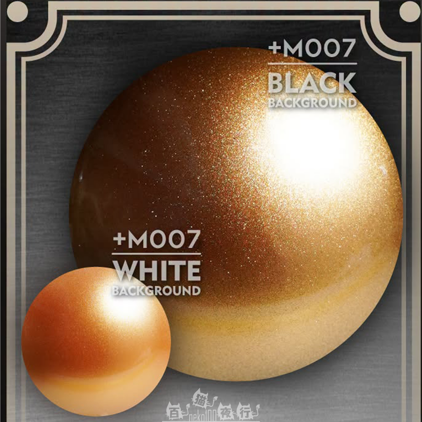 modo 摩多製漆所 | M252 NEO 珍珠色 炫彩珍珠 銅