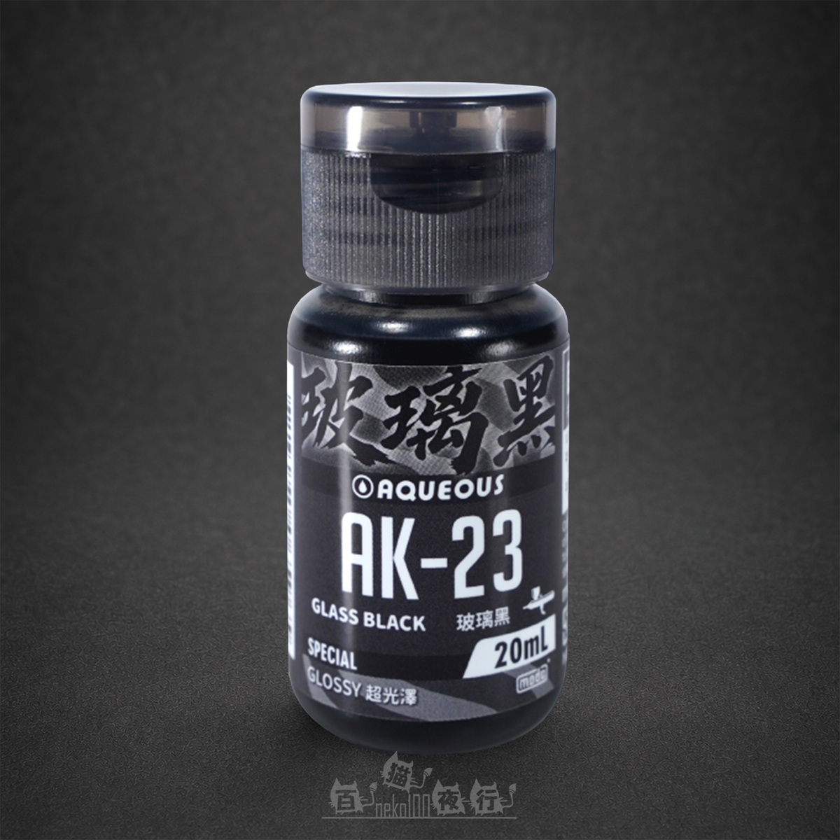 MODO AK-Series | AK23 Aqueous [Alcohol-based Special Glossy] Glass Black 20ml