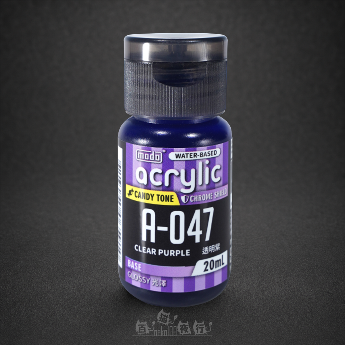 MODO 摩多製漆所 | A047 糖果色系水性漆 透明紫 20ml
